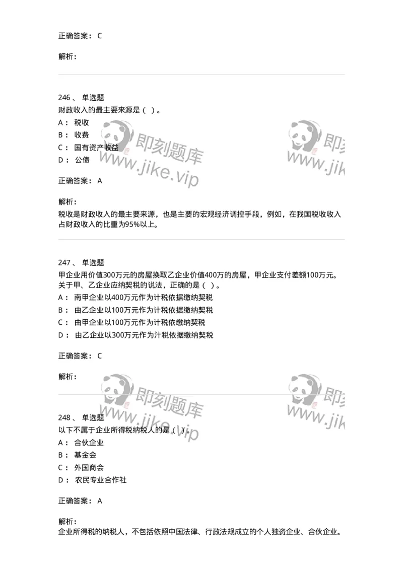 6601-财政学-137346_军队文职(1)_01.军队文职真题-专业课_（全）版本一（历年真题+章节练习+模拟题）_经济学(军队文职)_章节练习_题目+解析