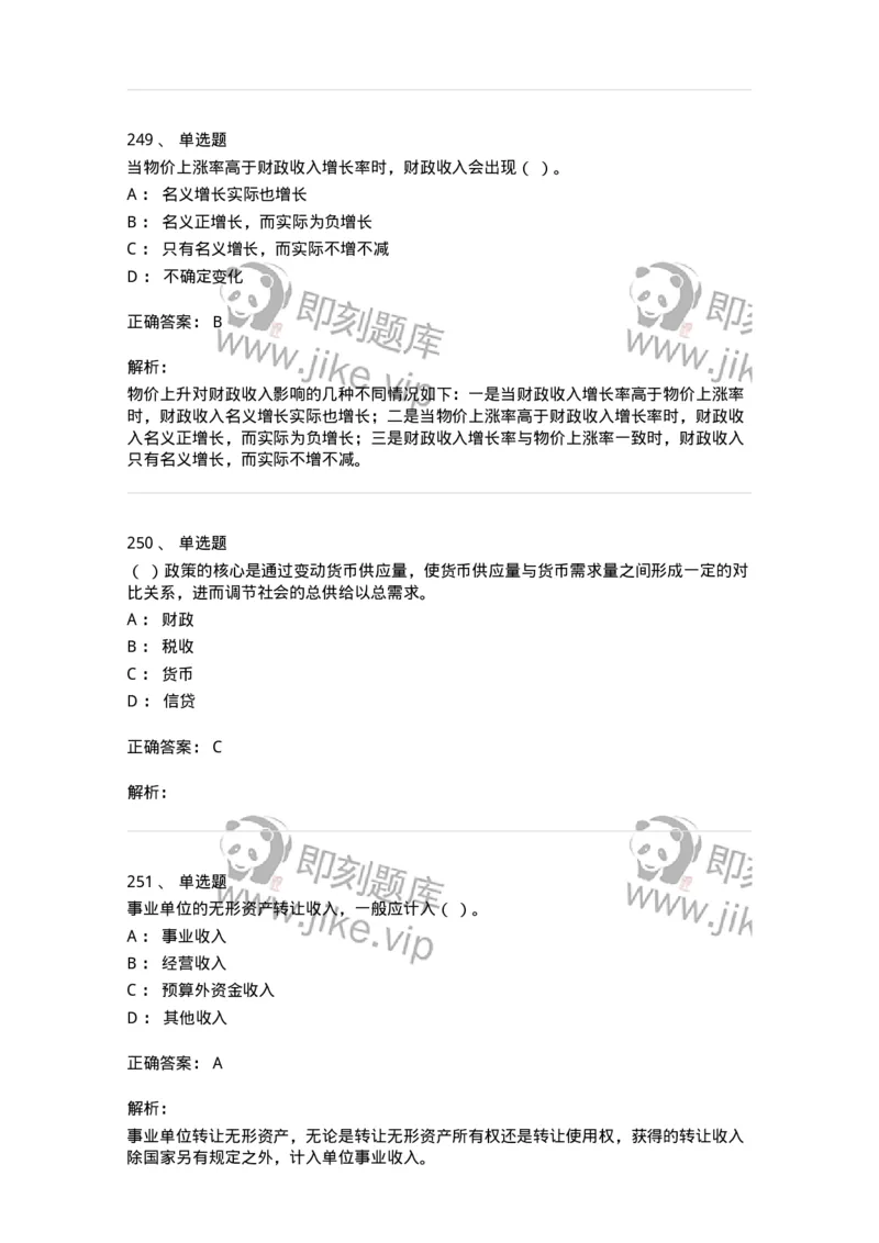 6601-财政学-137346_军队文职(1)_01.军队文职真题-专业课_（全）版本一（历年真题+章节练习+模拟题）_经济学(军队文职)_章节练习_题目+解析