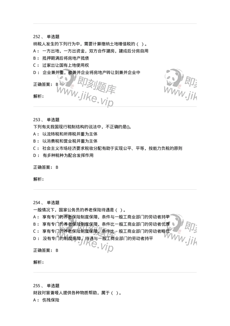 6601-财政学-137346_军队文职(1)_01.军队文职真题-专业课_（全）版本一（历年真题+章节练习+模拟题）_经济学(军队文职)_章节练习_题目+解析