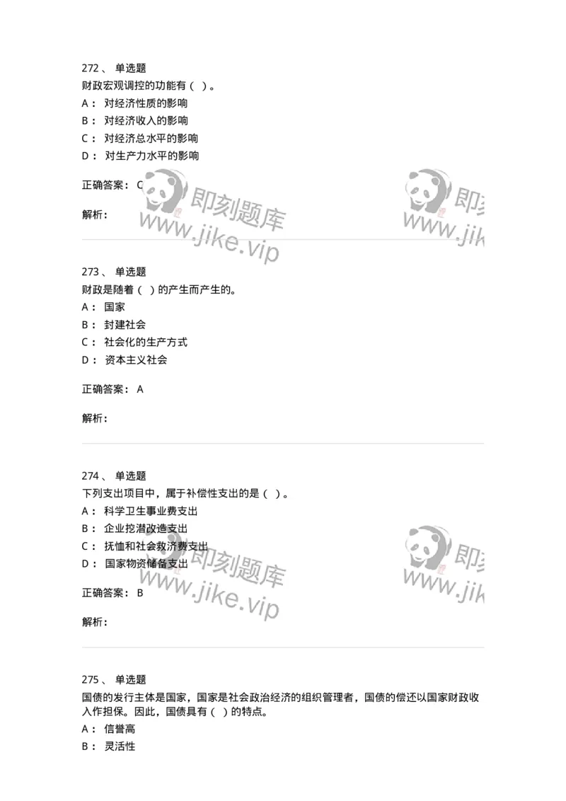 6601-财政学-137346_军队文职(1)_01.军队文职真题-专业课_（全）版本一（历年真题+章节练习+模拟题）_经济学(军队文职)_章节练习_题目+解析