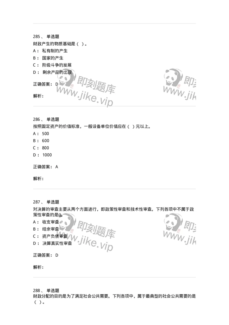 6601-财政学-137346_军队文职(1)_01.军队文职真题-专业课_（全）版本一（历年真题+章节练习+模拟题）_经济学(军队文职)_章节练习_题目+解析