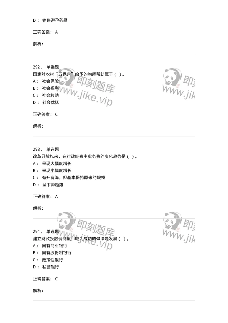 6601-财政学-137346_军队文职(1)_01.军队文职真题-专业课_（全）版本一（历年真题+章节练习+模拟题）_经济学(军队文职)_章节练习_题目+解析