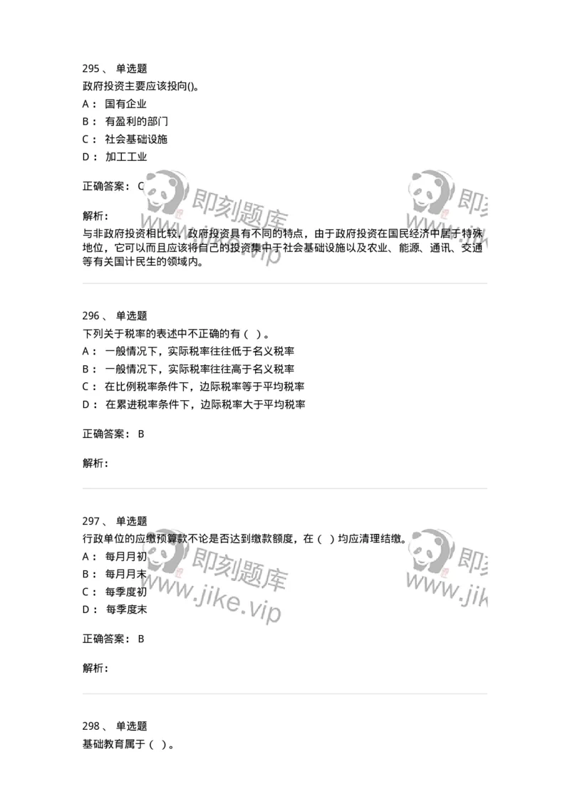 6601-财政学-137346_军队文职(1)_01.军队文职真题-专业课_（全）版本一（历年真题+章节练习+模拟题）_经济学(军队文职)_章节练习_题目+解析