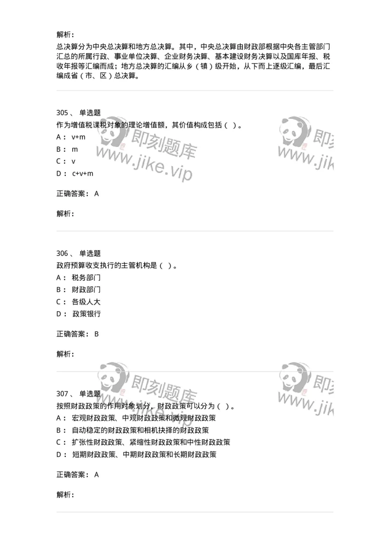 6601-财政学-137346_军队文职(1)_01.军队文职真题-专业课_（全）版本一（历年真题+章节练习+模拟题）_经济学(军队文职)_章节练习_题目+解析