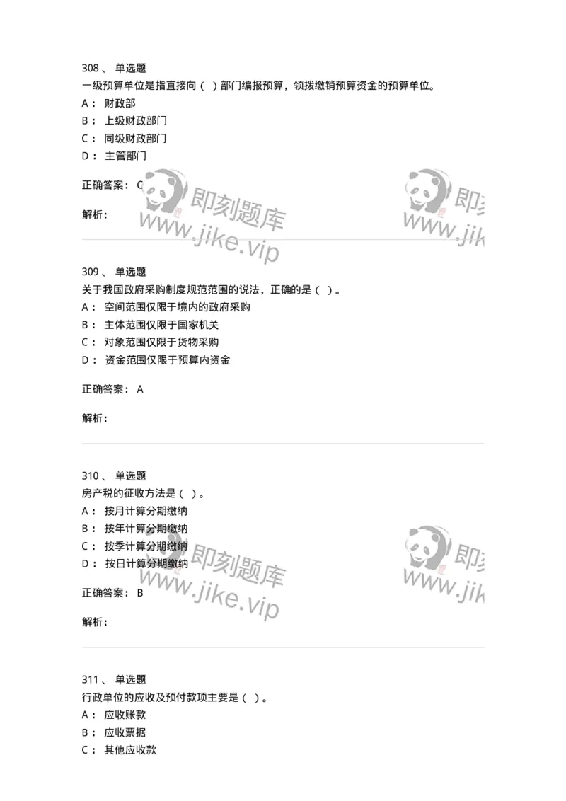 6601-财政学-137346_军队文职(1)_01.军队文职真题-专业课_（全）版本一（历年真题+章节练习+模拟题）_经济学(军队文职)_章节练习_题目+解析