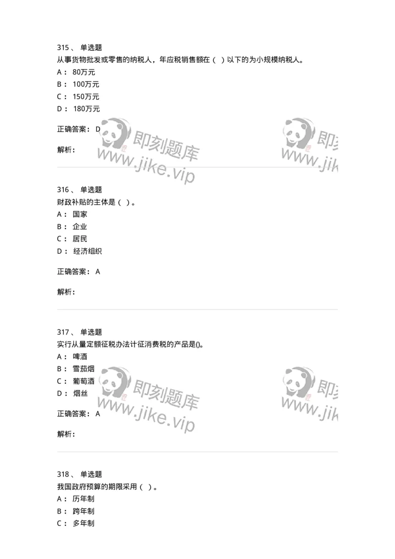 6601-财政学-137346_军队文职(1)_01.军队文职真题-专业课_（全）版本一（历年真题+章节练习+模拟题）_经济学(军队文职)_章节练习_题目+解析
