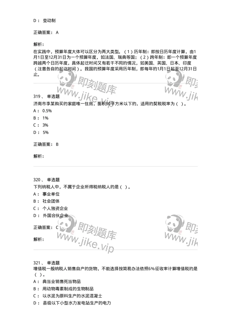 6601-财政学-137346_军队文职(1)_01.军队文职真题-专业课_（全）版本一（历年真题+章节练习+模拟题）_经济学(军队文职)_章节练习_题目+解析