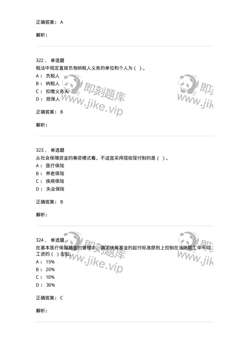 6601-财政学-137346_军队文职(1)_01.军队文职真题-专业课_（全）版本一（历年真题+章节练习+模拟题）_经济学(军队文职)_章节练习_题目+解析