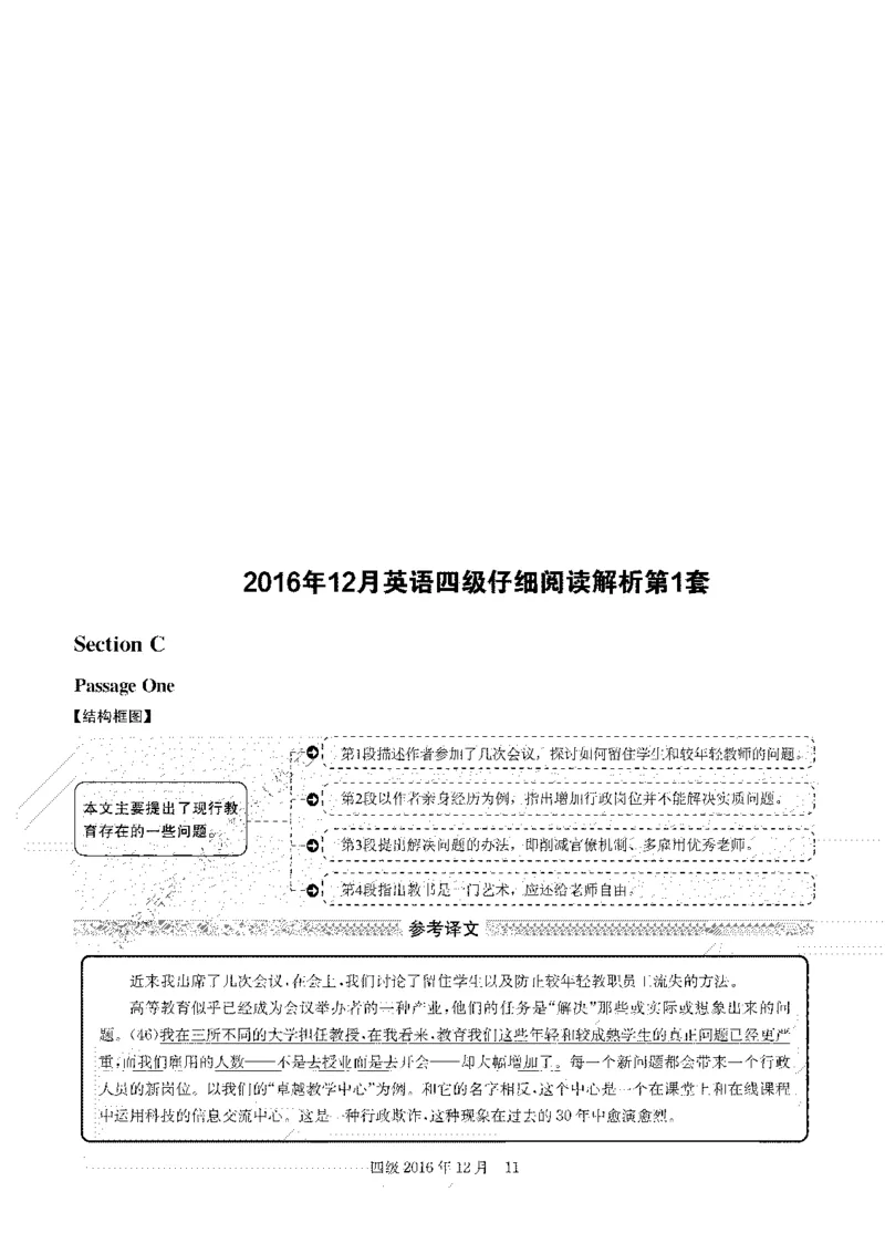 2016年12月四级阅读解析全3套_大学英语四级+六级_四级真题_专项_四级仔细阅读_四级仔细阅读解析