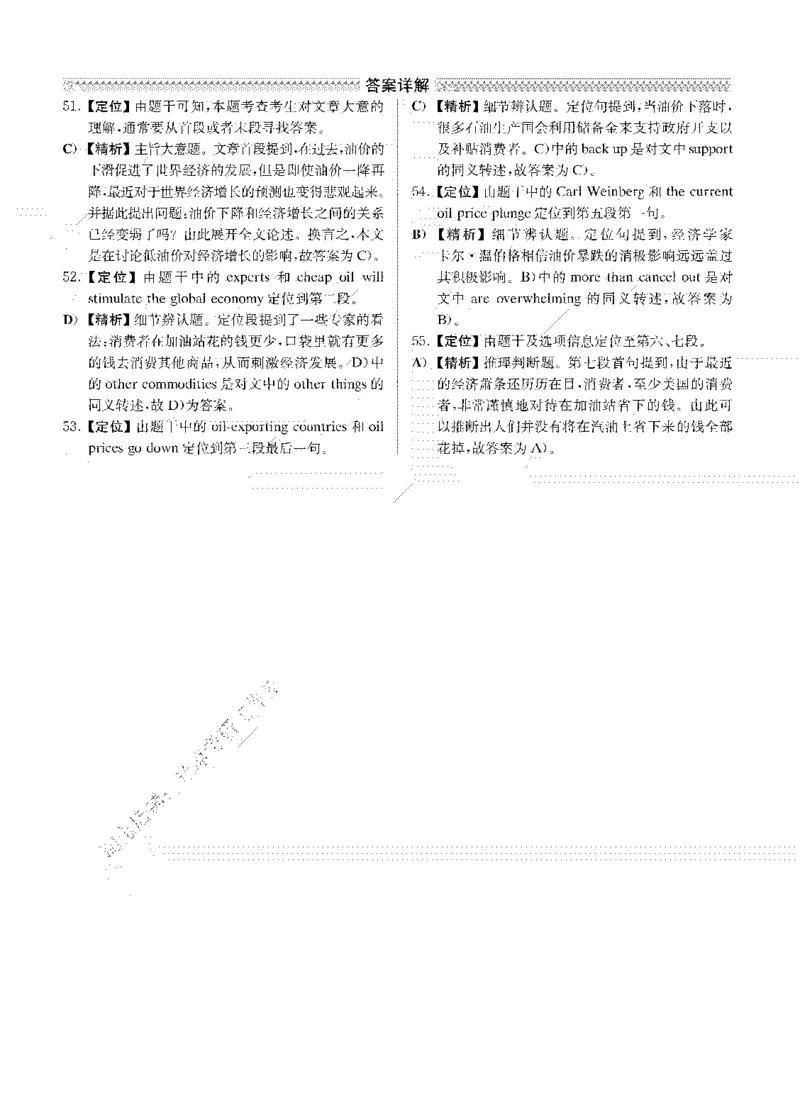 2016年12月四级阅读解析全3套_大学英语四级+六级_四级真题_专项_四级仔细阅读_四级仔细阅读解析