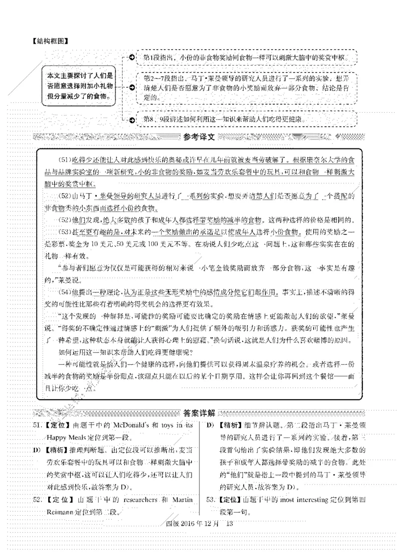 2016年12月四级阅读解析全3套_大学英语四级+六级_四级真题_专项_四级仔细阅读_四级仔细阅读解析