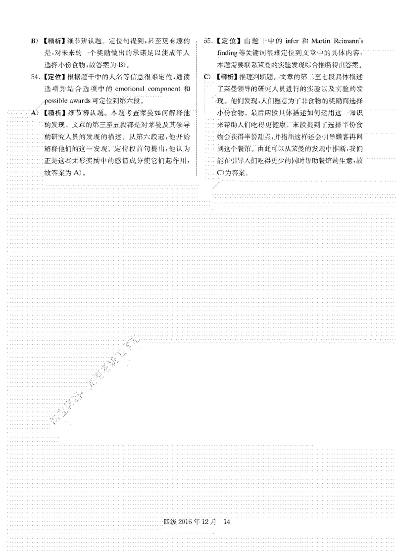 2016年12月四级阅读解析全3套_大学英语四级+六级_四级真题_专项_四级仔细阅读_四级仔细阅读解析