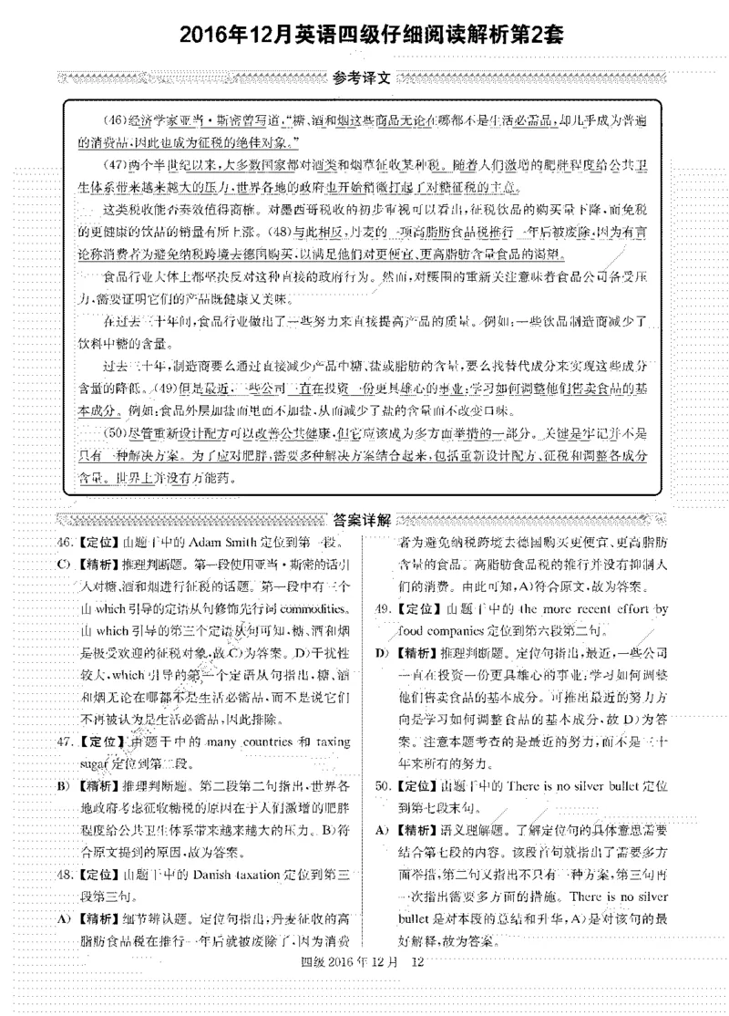 2016年12月四级阅读解析全3套_大学英语四级+六级_四级真题_专项_四级仔细阅读_四级仔细阅读解析