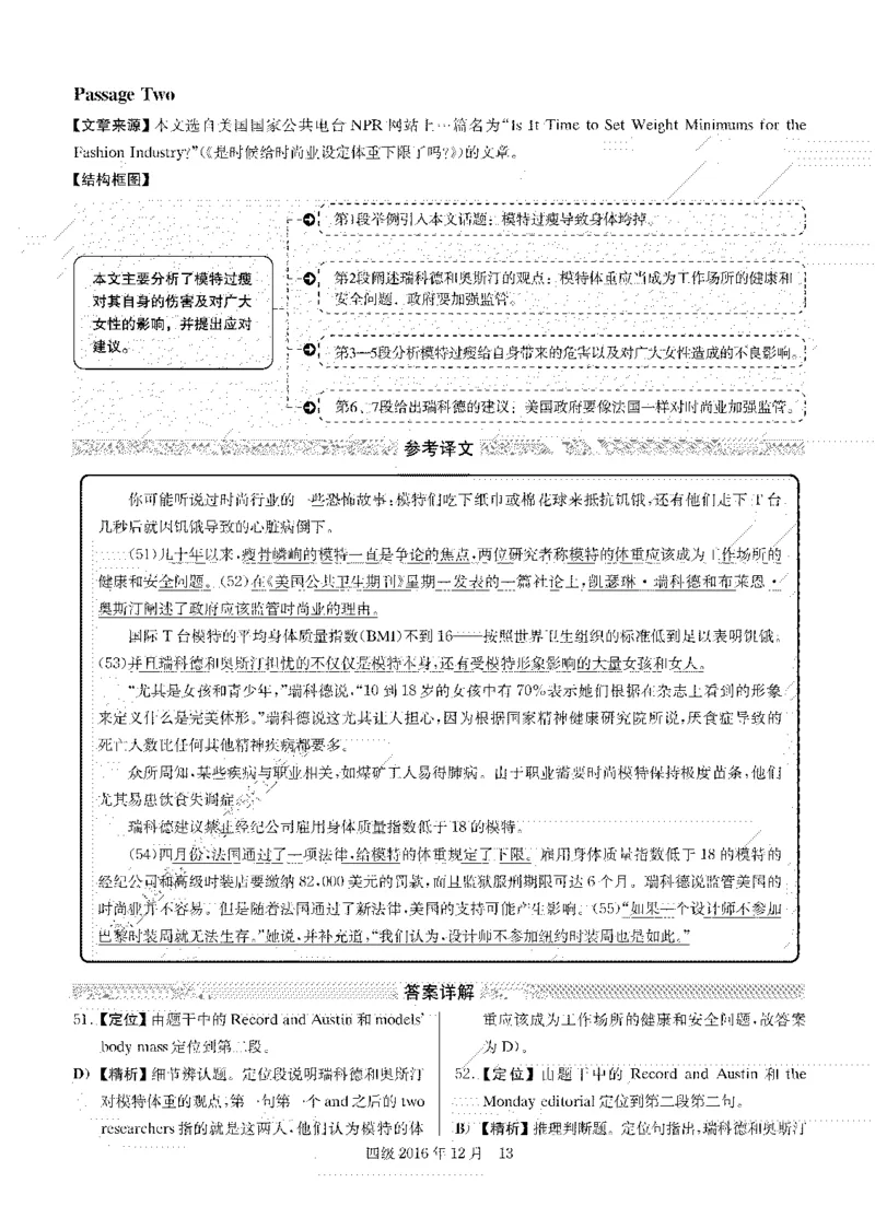2016年12月四级阅读解析全3套_大学英语四级+六级_四级真题_专项_四级仔细阅读_四级仔细阅读解析