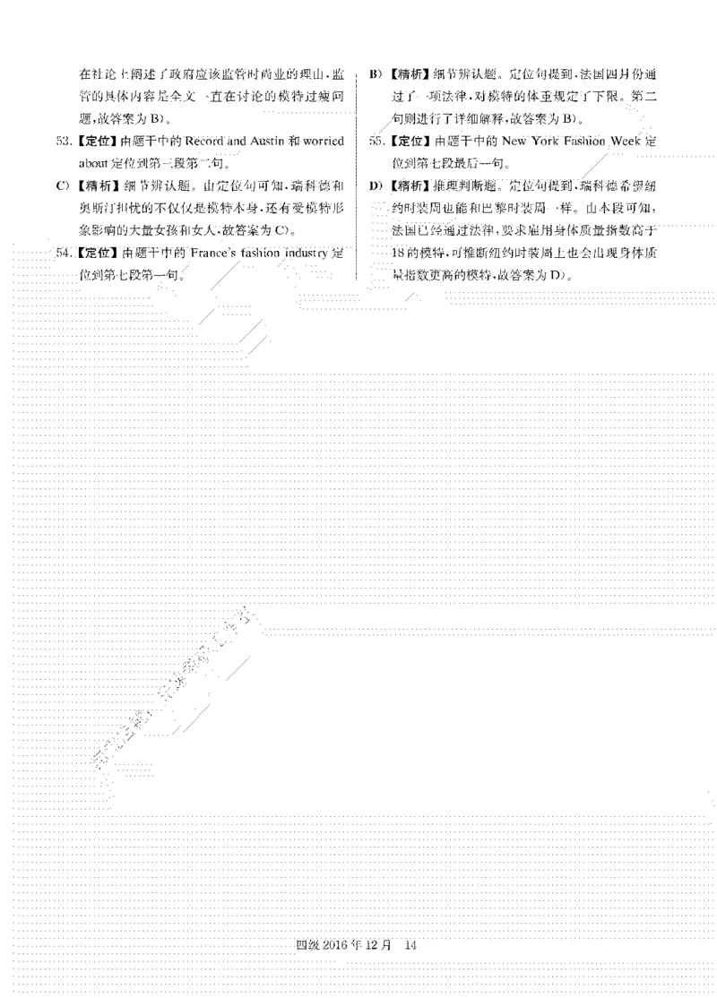 2016年12月四级阅读解析全3套_大学英语四级+六级_四级真题_专项_四级仔细阅读_四级仔细阅读解析