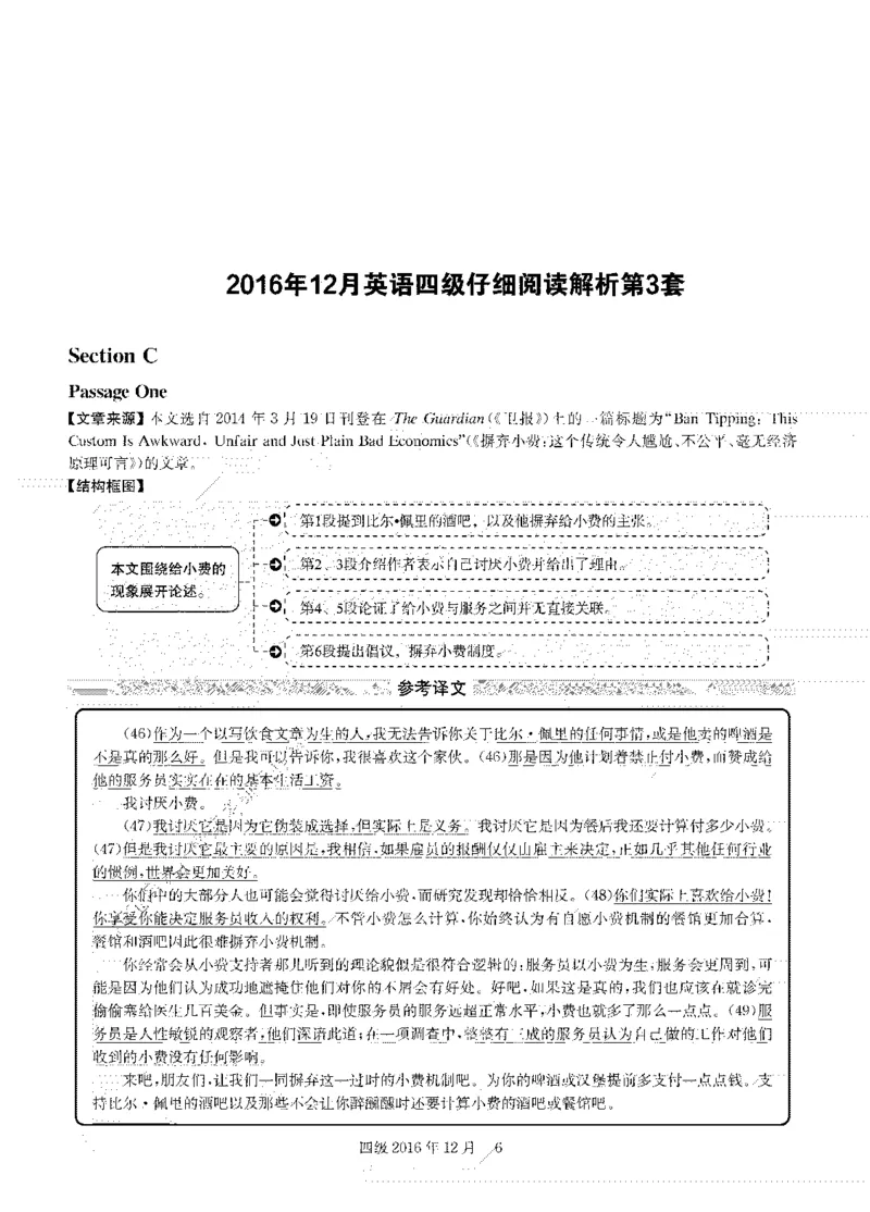 2016年12月四级阅读解析全3套_大学英语四级+六级_四级真题_专项_四级仔细阅读_四级仔细阅读解析