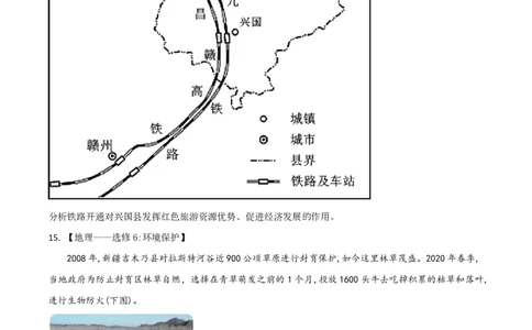 2021年高考地理试卷（全国甲卷）（空白卷）_地理历年高考真题_新&middot;PDF版2008-2025&middot;高考地理真题_地理（按省份分类）2008-2025_2008-2025&middot;（广西）地理高考真题