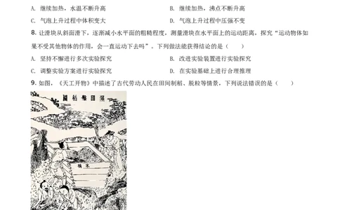 2021年福建省中考物理真题（空白卷）_福建中考1_4.福建中考物理（2017-2025）