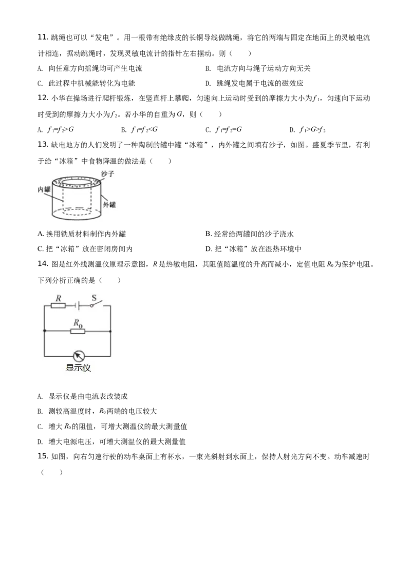 2021年福建省中考物理真题（空白卷）_福建中考1_4.福建中考物理（2017-2025）