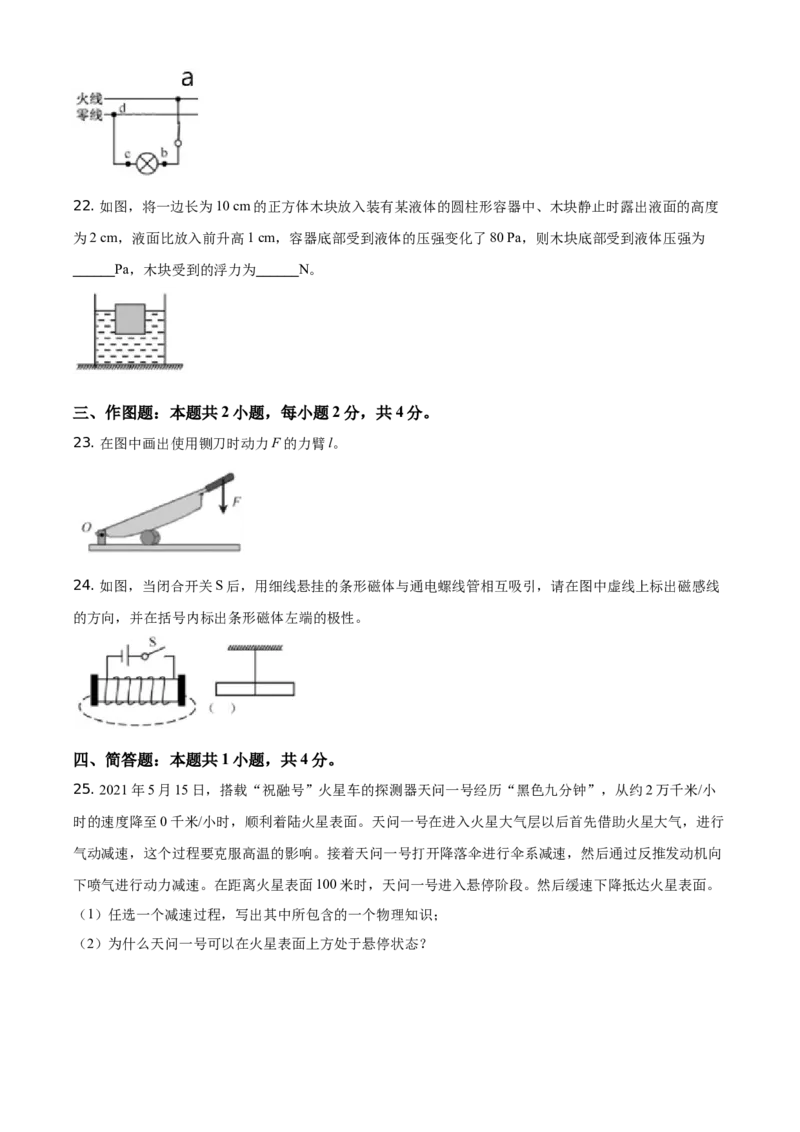 2021年福建省中考物理真题（空白卷）_福建中考1_4.福建中考物理（2017-2025）