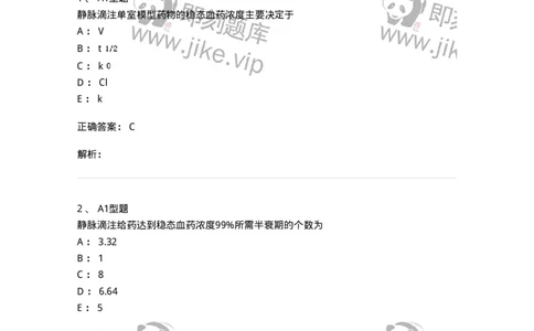 807004-药物的体内动力学过程-174528_军队文职(1)_01.军队文职真题-专业课_（全）版本一（历年真题+章节练习+模拟题）_药学(军队文职)_历年真题_题目+解析