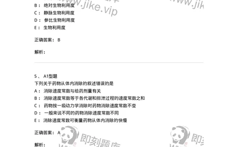 807004-药物的体内动力学过程-174528_军队文职(1)_01.军队文职真题-专业课_（全）版本一（历年真题+章节练习+模拟题）_药学(军队文职)_历年真题_题目+解析