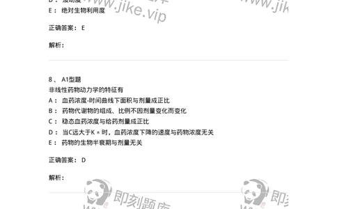 807004-药物的体内动力学过程-174528_军队文职(1)_01.军队文职真题-专业课_（全）版本一（历年真题+章节练习+模拟题）_药学(军队文职)_历年真题_题目+解析