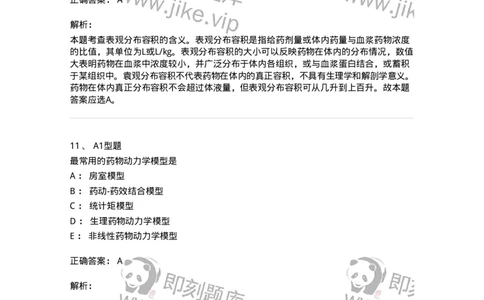 807004-药物的体内动力学过程-174528_军队文职(1)_01.军队文职真题-专业课_（全）版本一（历年真题+章节练习+模拟题）_药学(军队文职)_历年真题_题目+解析