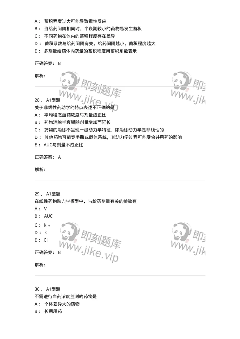 807004-药物的体内动力学过程-174528_军队文职(1)_01.军队文职真题-专业课_（全）版本一（历年真题+章节练习+模拟题）_药学(军队文职)_历年真题_题目+解析