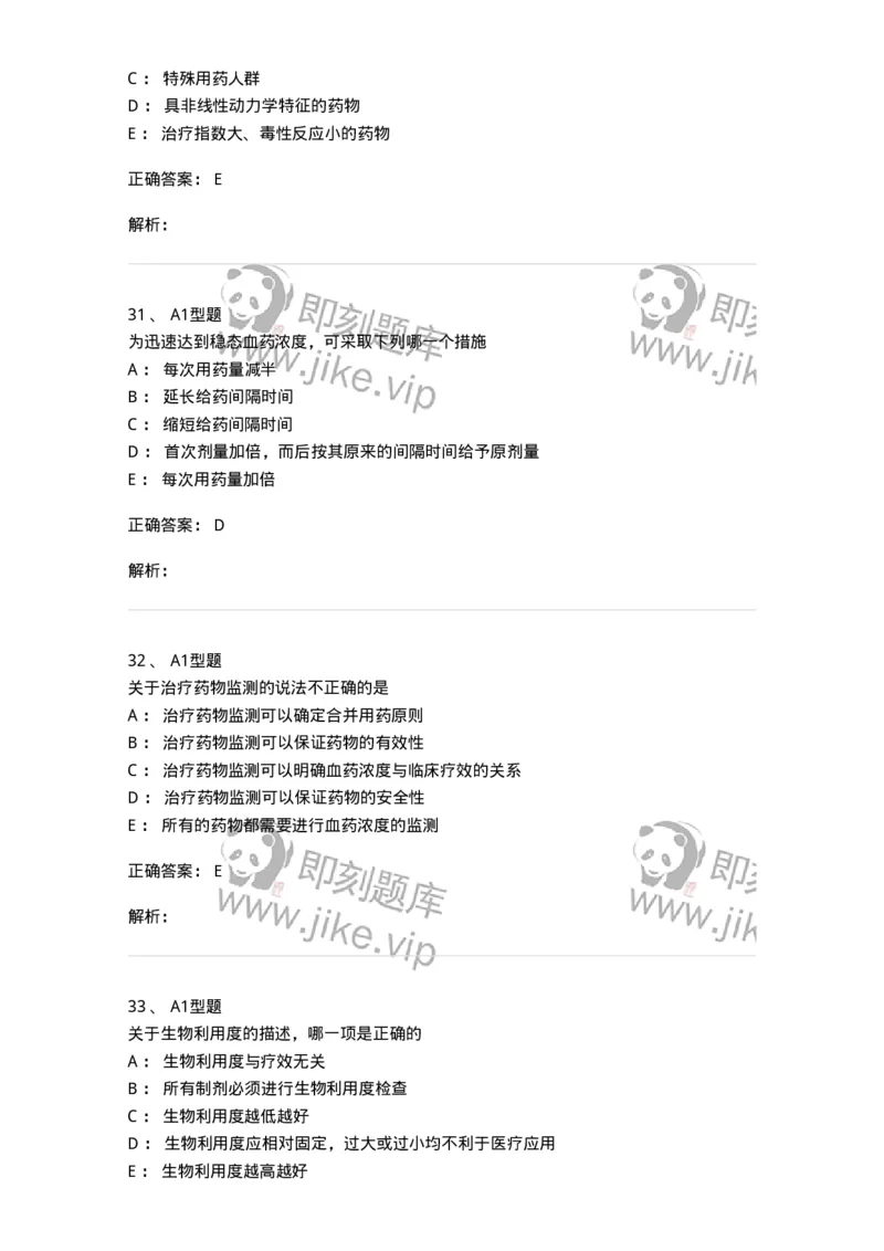 807004-药物的体内动力学过程-174528_军队文职(1)_01.军队文职真题-专业课_（全）版本一（历年真题+章节练习+模拟题）_药学(军队文职)_历年真题_题目+解析