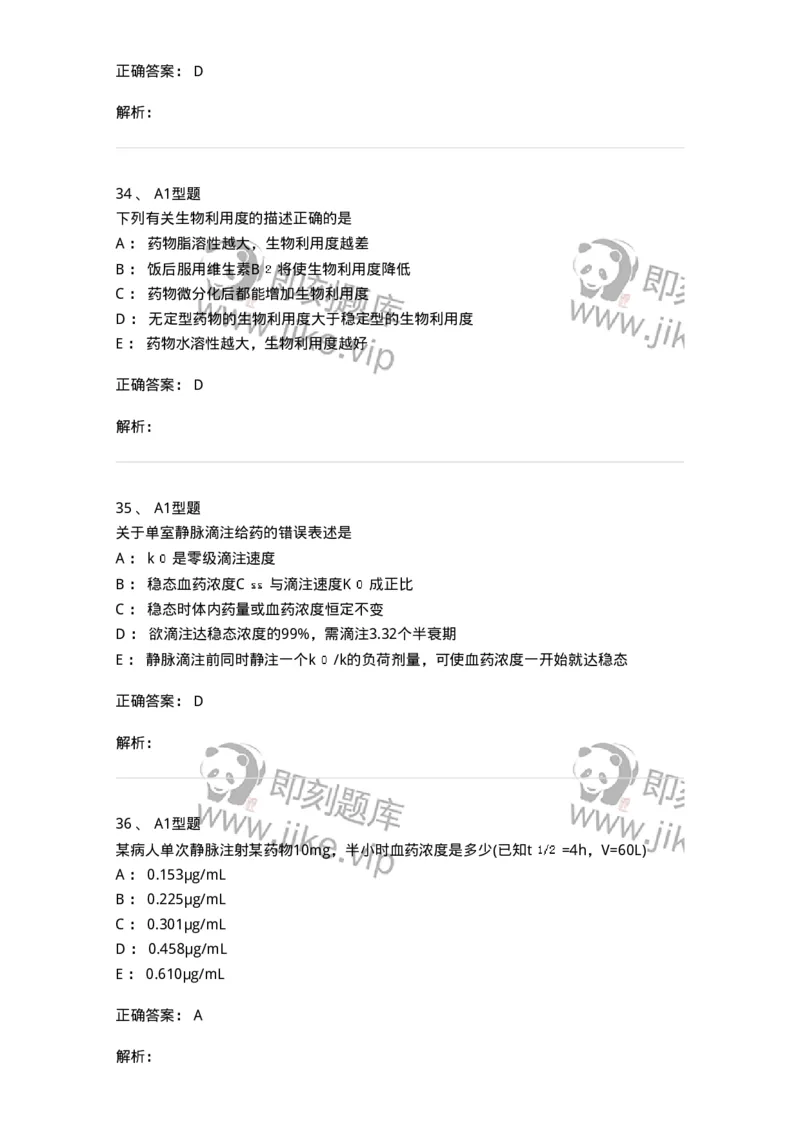 807004-药物的体内动力学过程-174528_军队文职(1)_01.军队文职真题-专业课_（全）版本一（历年真题+章节练习+模拟题）_药学(军队文职)_历年真题_题目+解析