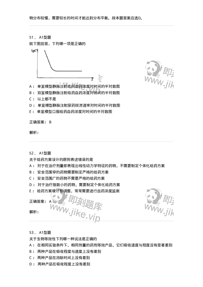 807004-药物的体内动力学过程-174528_军队文职(1)_01.军队文职真题-专业课_（全）版本一（历年真题+章节练习+模拟题）_药学(军队文职)_历年真题_题目+解析