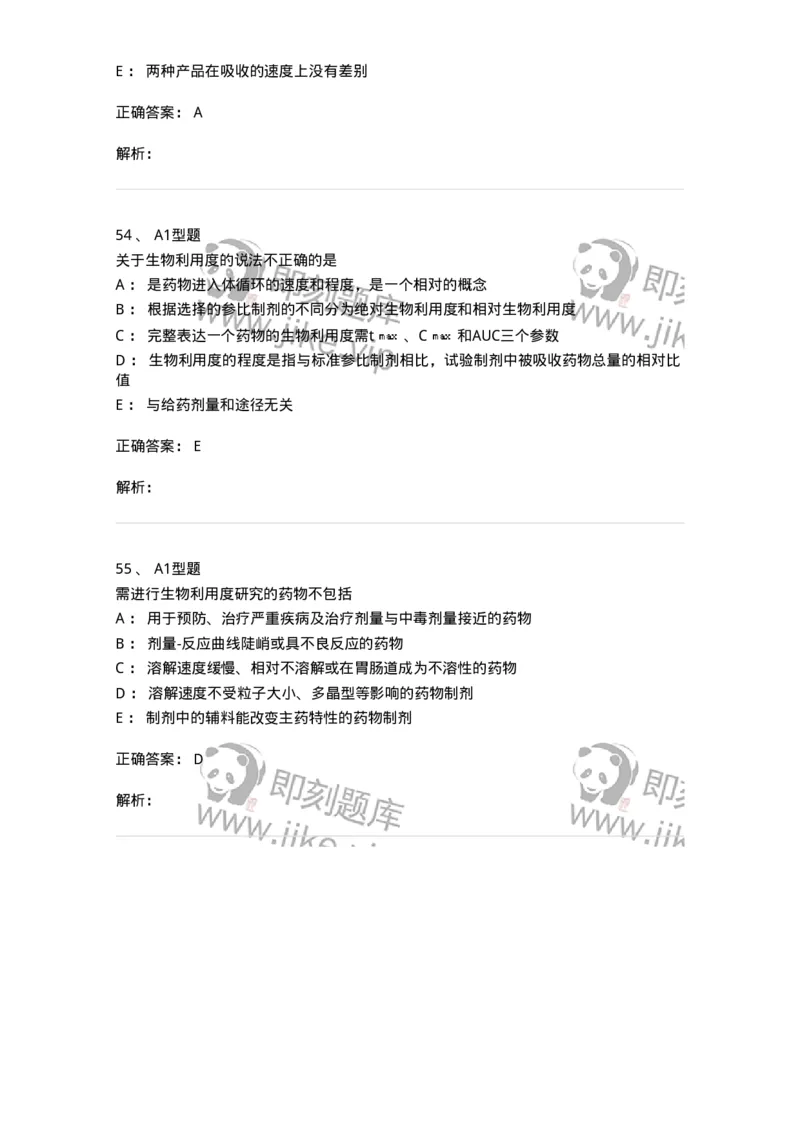 807004-药物的体内动力学过程-174528_军队文职(1)_01.军队文职真题-专业课_（全）版本一（历年真题+章节练习+模拟题）_药学(军队文职)_历年真题_题目+解析