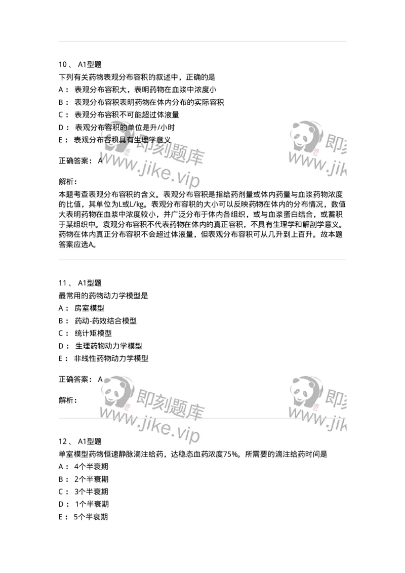 807004-药物的体内动力学过程-174528_军队文职(1)_01.军队文职真题-专业课_（全）版本一（历年真题+章节练习+模拟题）_药学(军队文职)_历年真题_题目+解析