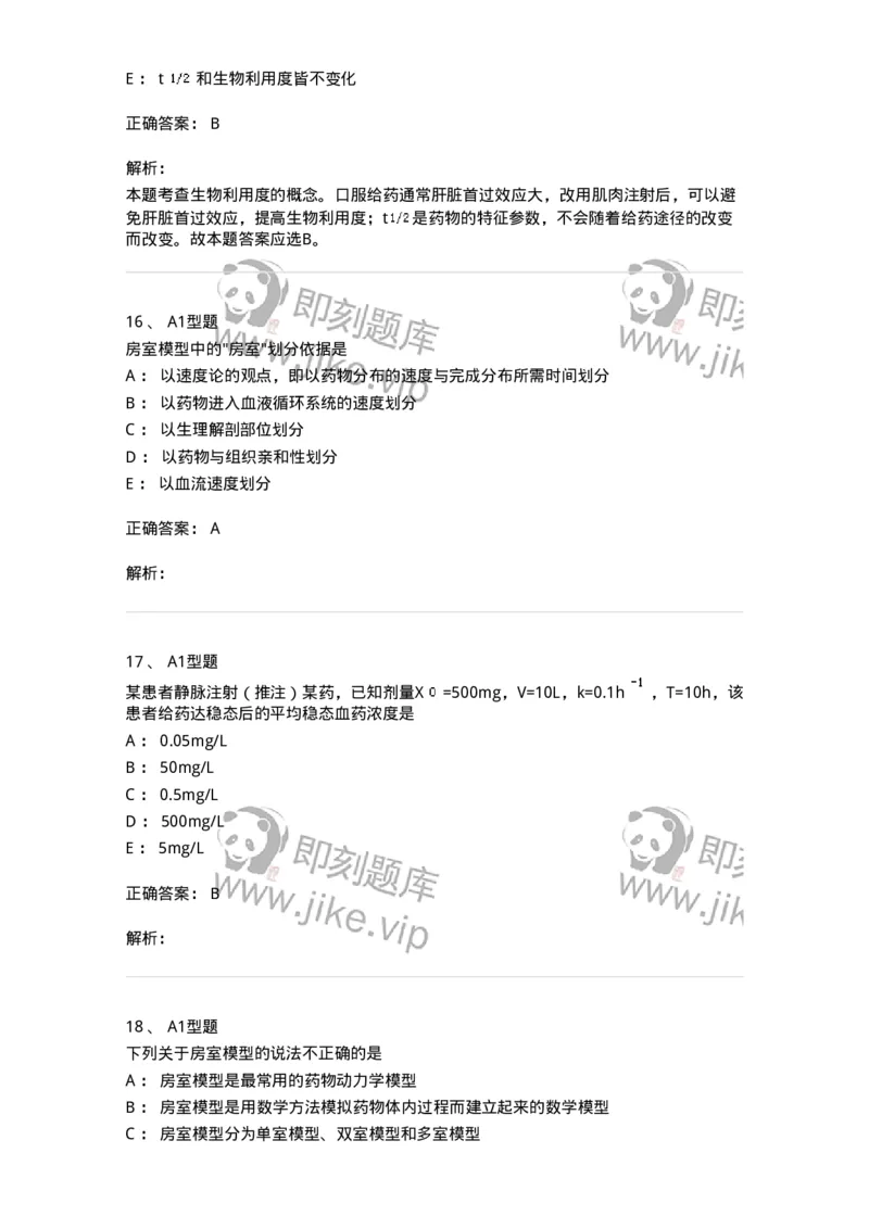 807004-药物的体内动力学过程-174528_军队文职(1)_01.军队文职真题-专业课_（全）版本一（历年真题+章节练习+模拟题）_药学(军队文职)_历年真题_题目+解析