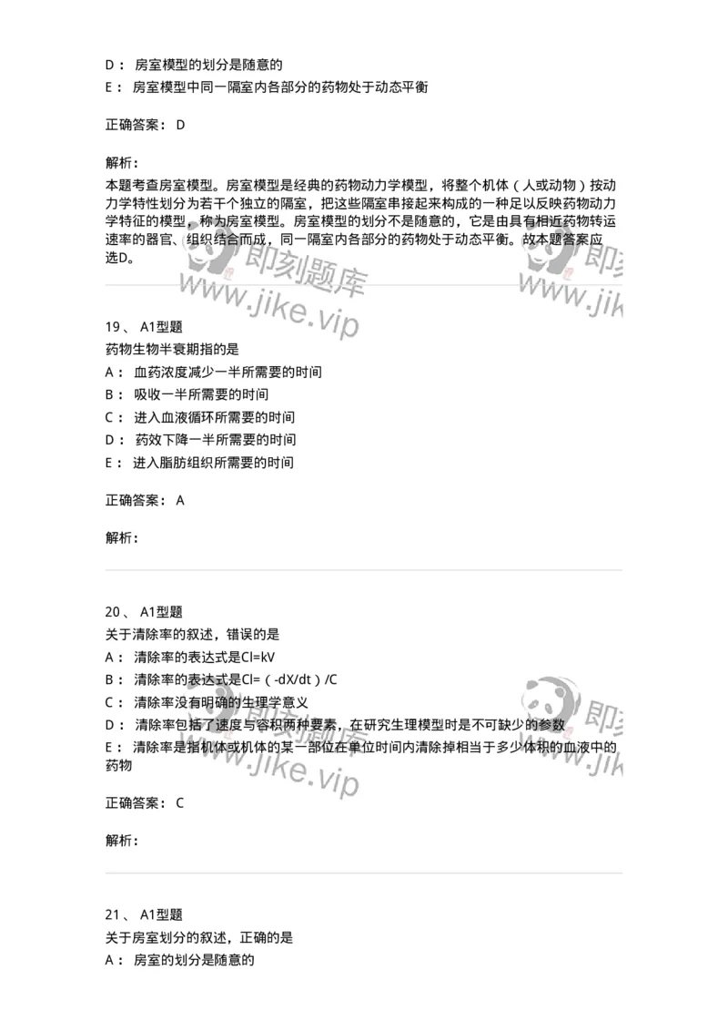807004-药物的体内动力学过程-174528_军队文职(1)_01.军队文职真题-专业课_（全）版本一（历年真题+章节练习+模拟题）_药学(军队文职)_历年真题_题目+解析