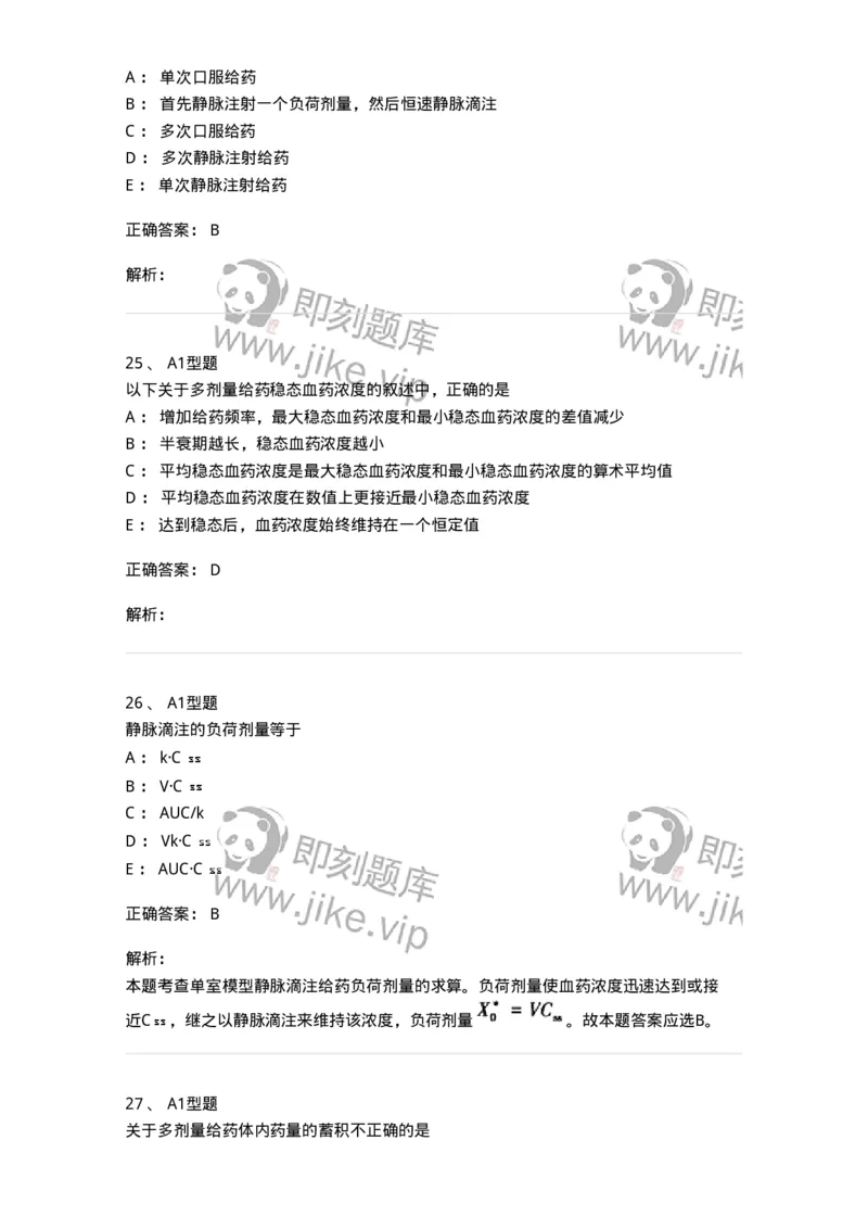 807004-药物的体内动力学过程-174528_军队文职(1)_01.军队文职真题-专业课_（全）版本一（历年真题+章节练习+模拟题）_药学(军队文职)_历年真题_题目+解析