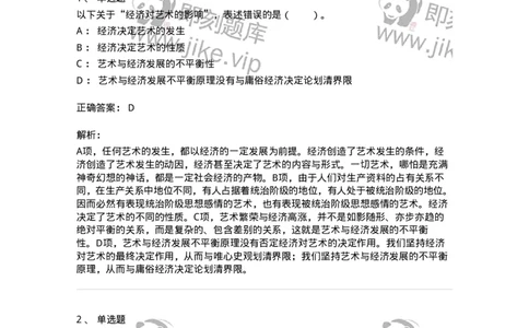 61010202-第2章　艺术的发展-194317_军队文职(1)_01.军队文职真题-专业课_（全）版本一（历年真题+章节练习+模拟题）_音乐(军队文职)_章节练习_题目+解析