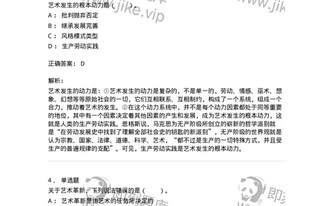 61010202-第2章　艺术的发展-194317_军队文职(1)_01.军队文职真题-专业课_（全）版本一（历年真题+章节练习+模拟题）_音乐(军队文职)_章节练习_题目+解析