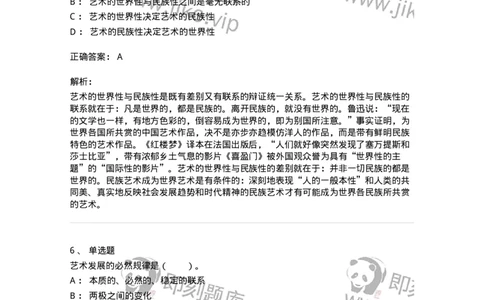 61010202-第2章　艺术的发展-194317_军队文职(1)_01.军队文职真题-专业课_（全）版本一（历年真题+章节练习+模拟题）_音乐(军队文职)_章节练习_题目+解析