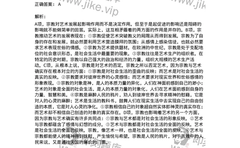 61010202-第2章　艺术的发展-194317_军队文职(1)_01.军队文职真题-专业课_（全）版本一（历年真题+章节练习+模拟题）_音乐(军队文职)_章节练习_题目+解析