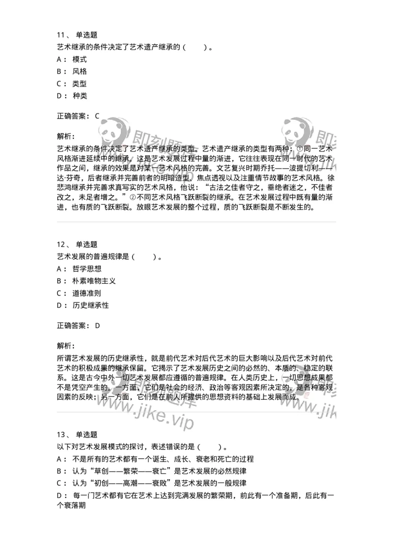 61010202-第2章　艺术的发展-194317_军队文职(1)_01.军队文职真题-专业课_（全）版本一（历年真题+章节练习+模拟题）_音乐(军队文职)_章节练习_题目+解析