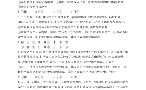 2022年高考政治试卷（湖北）（解析卷）_政治历年高考真题_新&middot;Word版2008-2025&middot;高考政治真题_政治（按省份分类）2008-2025_2008-2025&middot;（湖北）政治高考真题