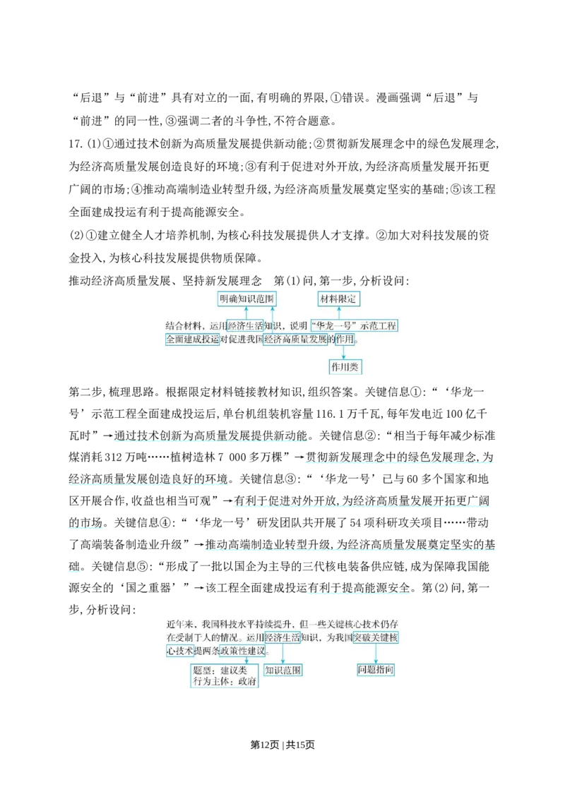 2022年高考政治试卷（湖北）（解析卷）_政治历年高考真题_新&middot;Word版2008-2025&middot;高考政治真题_政治（按省份分类）2008-2025_2008-2025&middot;（湖北）政治高考真题