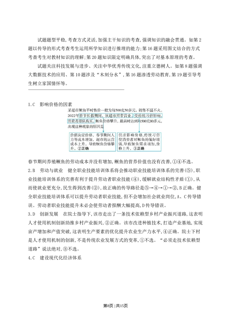 2022年高考政治试卷（湖北）（解析卷）_政治历年高考真题_新&middot;Word版2008-2025&middot;高考政治真题_政治（按省份分类）2008-2025_2008-2025&middot;（湖北）政治高考真题