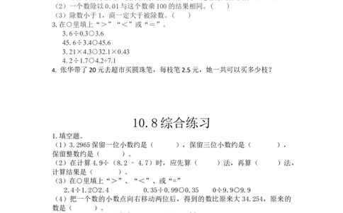 四（上）54制青岛版数学十单元课时.4_上册_四（上）数学一课一练_四（上）54制青岛版数学一课一练