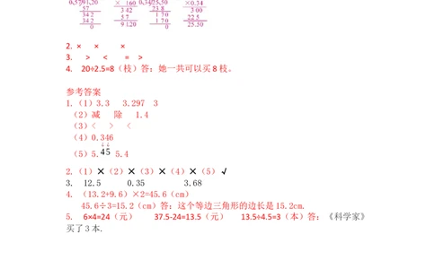 四（上）54制青岛版数学十单元课时.4_上册_四（上）数学一课一练_四（上）54制青岛版数学一课一练
