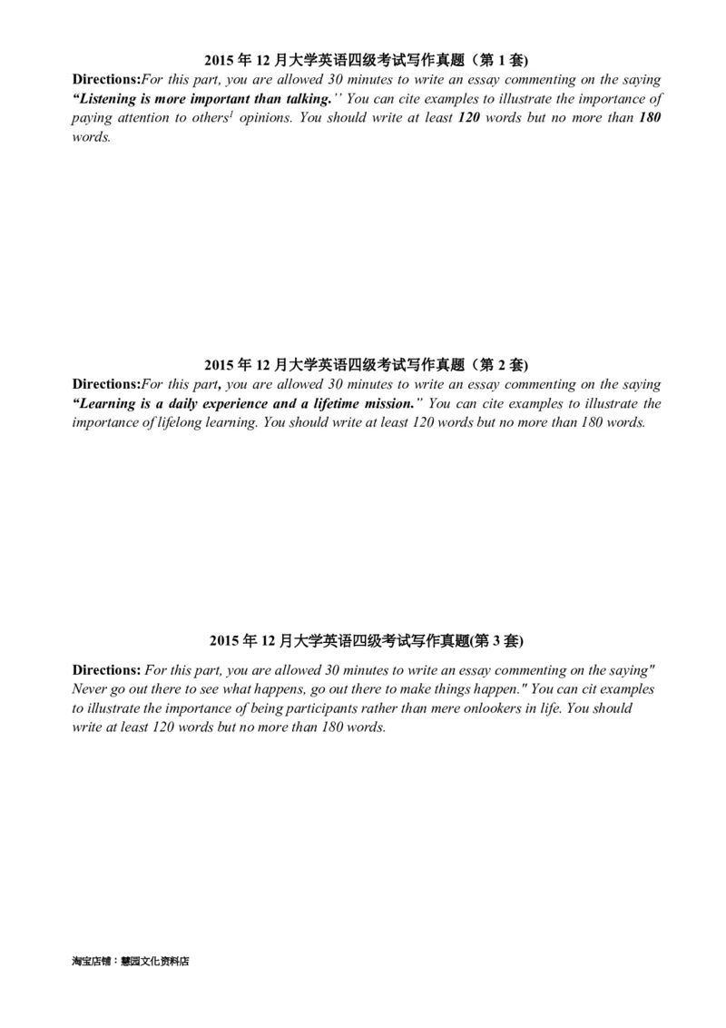 2010-2015年四级写作真题_大学英语四级+六级_四级真题_专项_四级写作专项