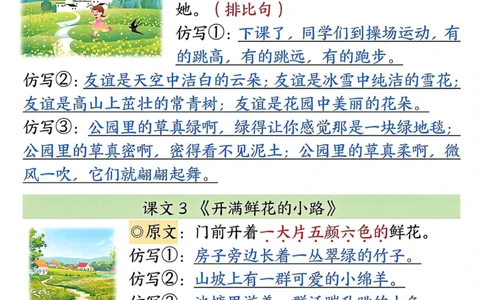 2096二下语文1-8单元重点课文句子仿写_二年级上下册资料_二年级下册小红书同款资料_二下语文_二下语文