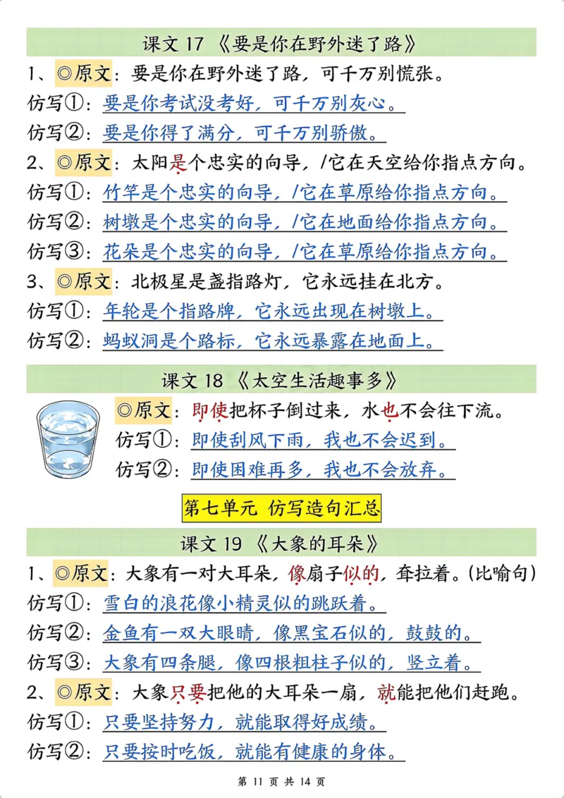 2096二下语文1-8单元重点课文句子仿写_二年级上下册资料_二年级下册小红书同款资料_二下语文_二下语文